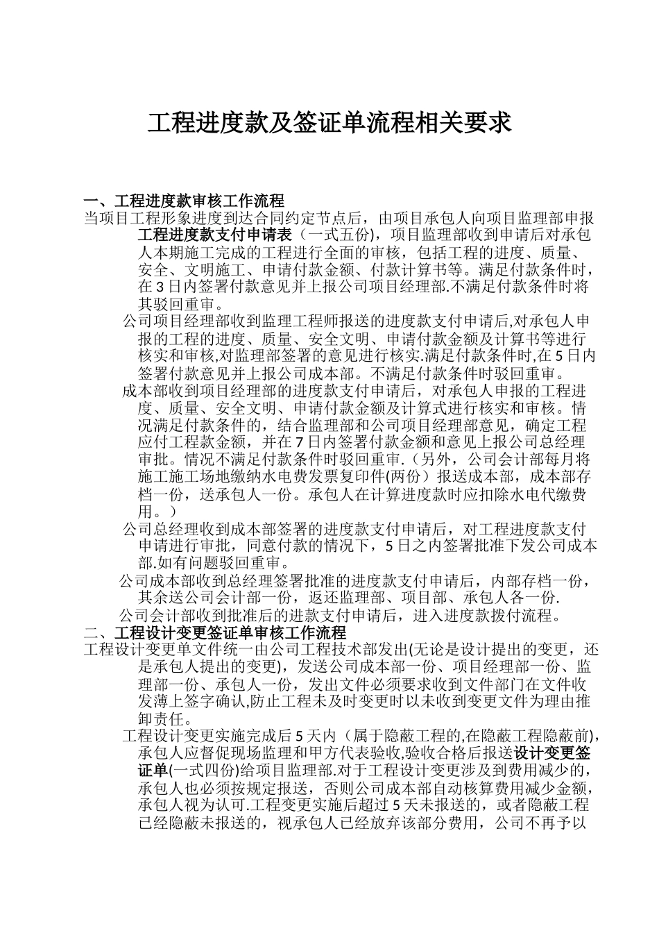 工程进度款及签证单流程相关要求_第1页