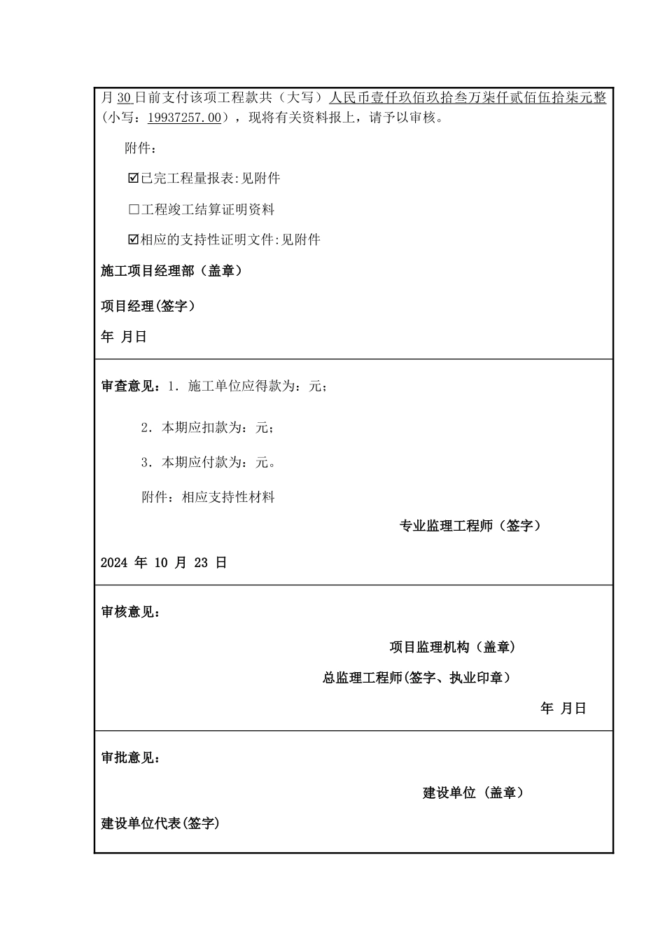 工程进度款报审表_第2页