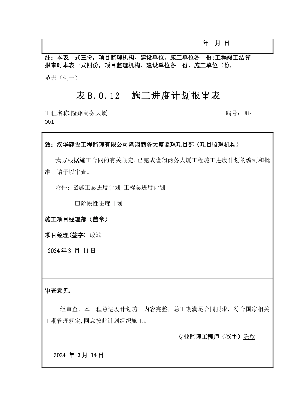 工程进度款报审表_第3页