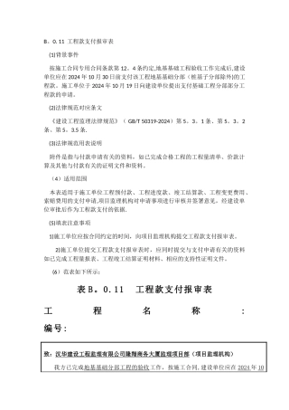 工程进度款报审表