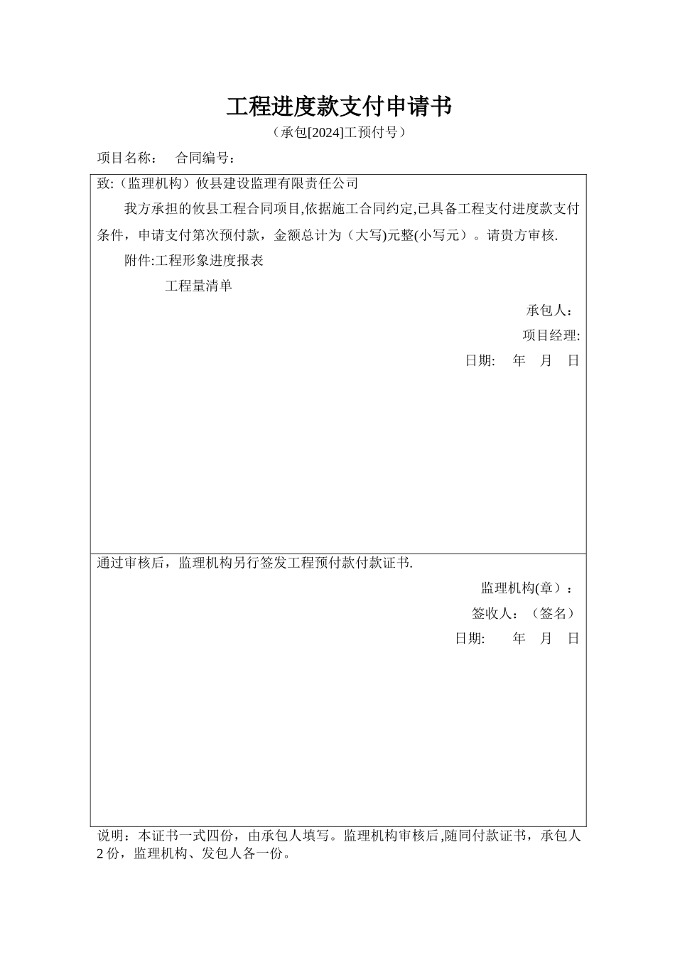 工程进度款支付申请书_第1页