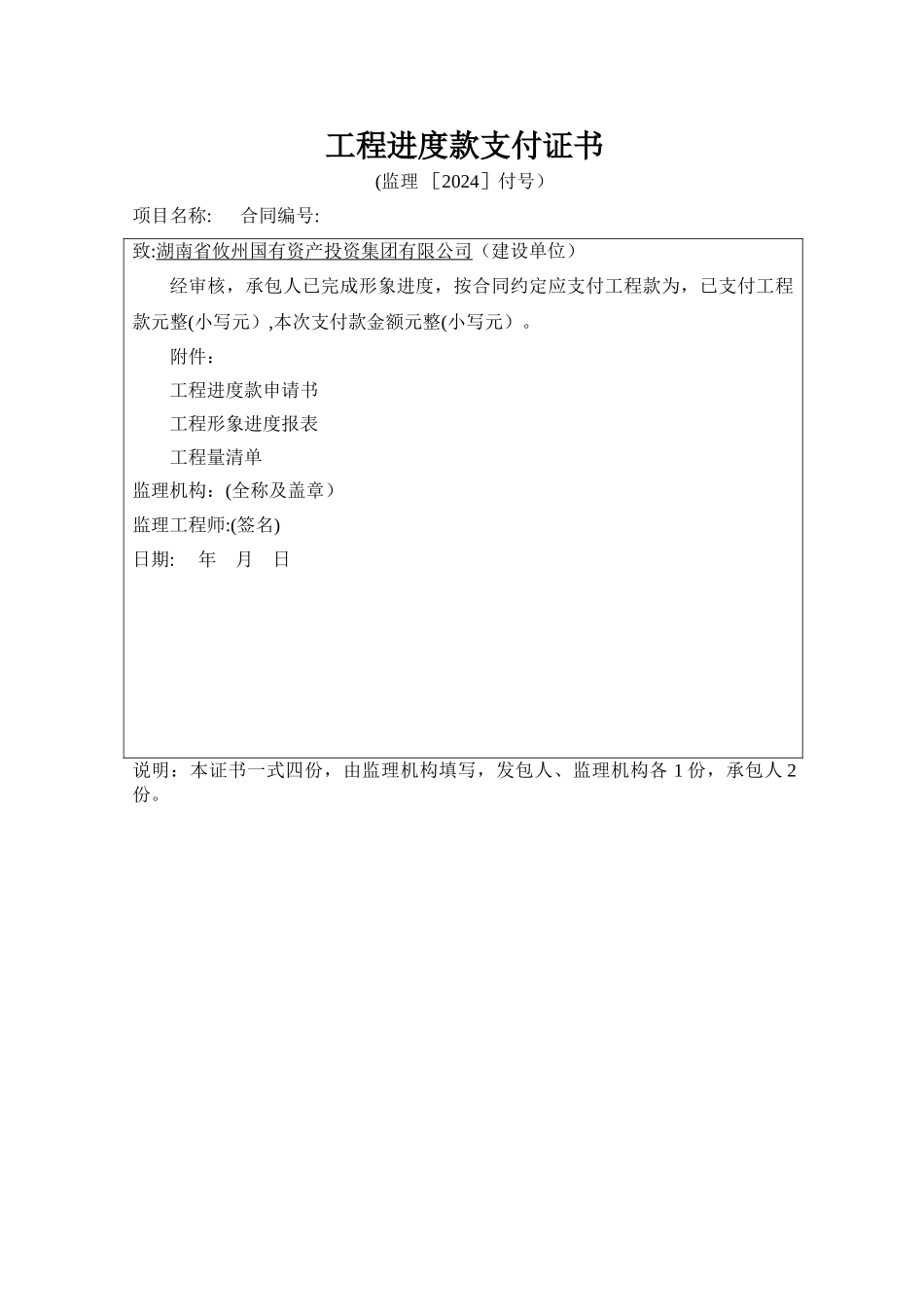 工程进度款支付申请书_第2页