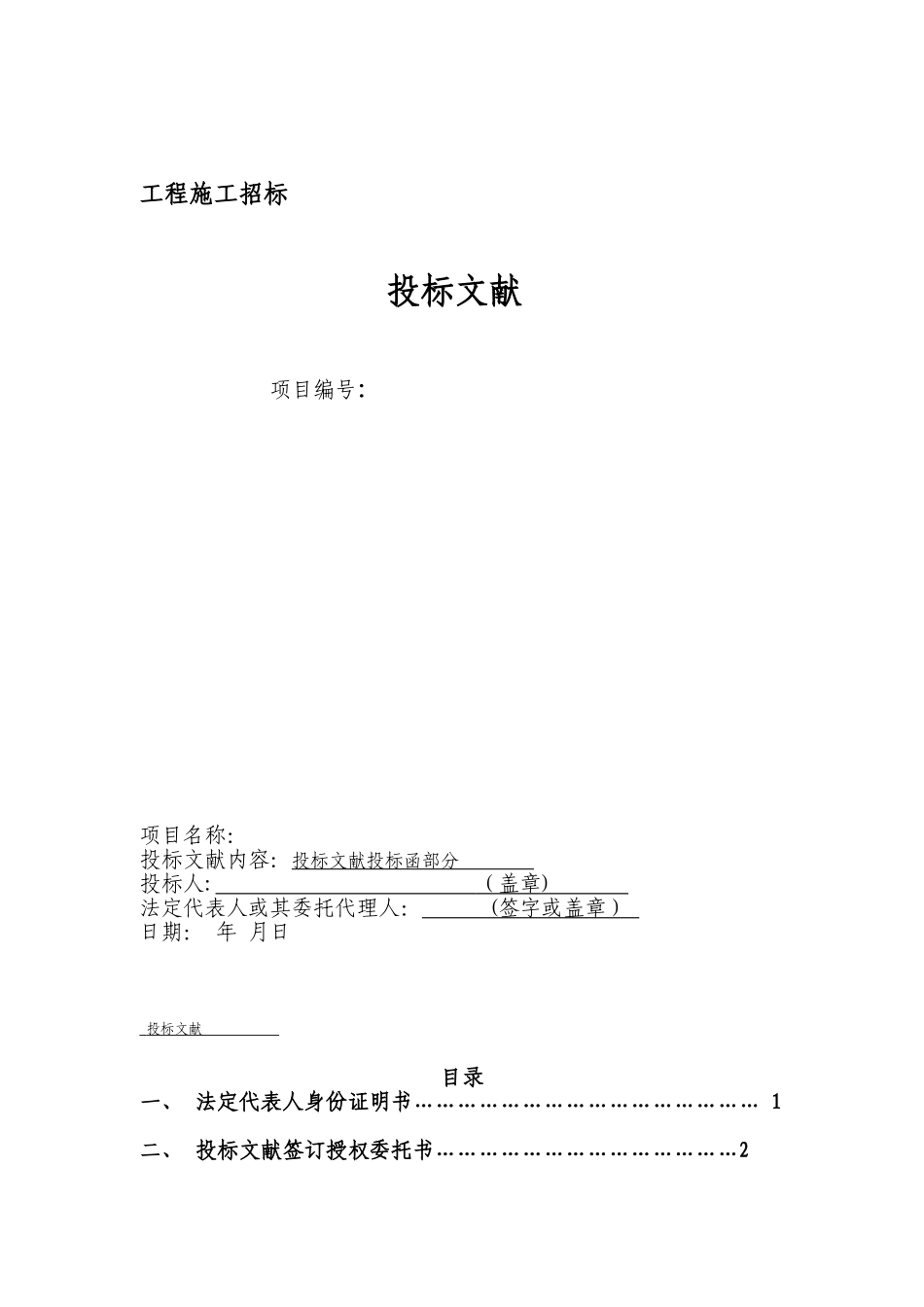 2025年施工管理建筑工程施工招标全套文件和表格_第2页