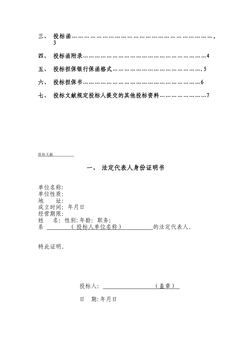 2025年施工管理建筑工程施工招标全套文件和表格_第3页