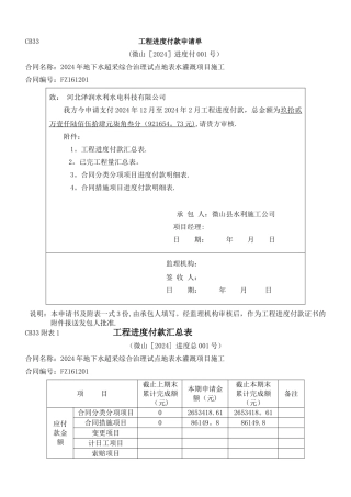 工程进度款支付申请表(已填)