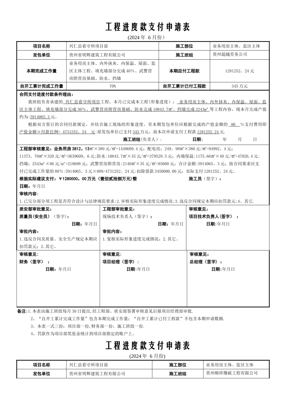 工程进度款支付申请表(施工班组)_第1页
