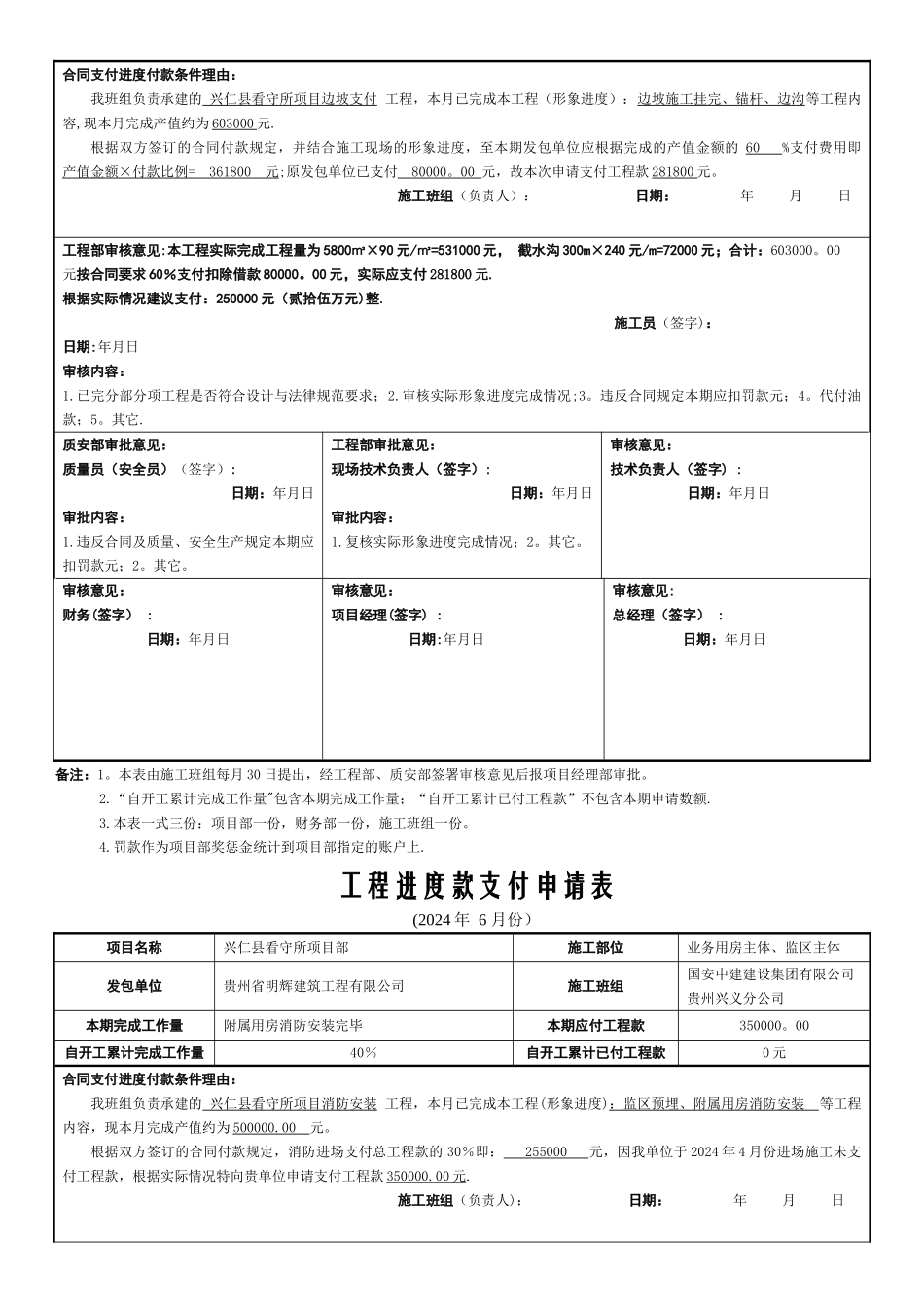 工程进度款支付申请表(施工班组)_第3页