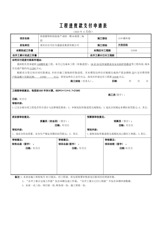 工程进度款支付申请表(施工班组填写)