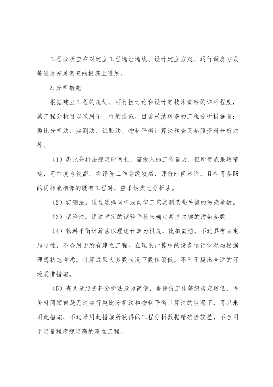 2025年环境影响评价师考试辅导工程分析的基本要求和方法_第2页