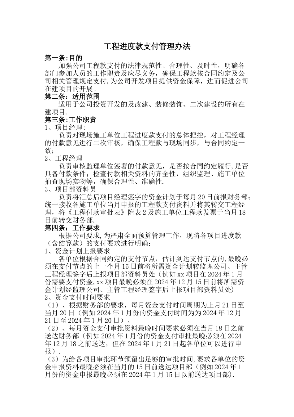 工程进度款支付管理办法_第1页