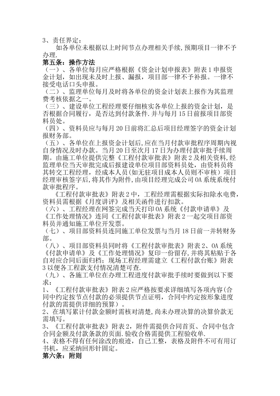 工程进度款支付管理办法_第2页