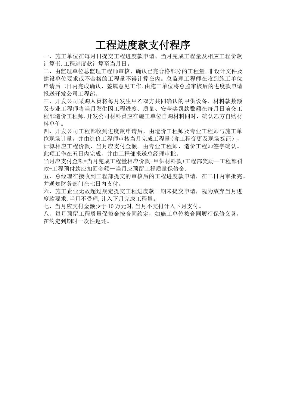 工程进度款支付程序_第1页