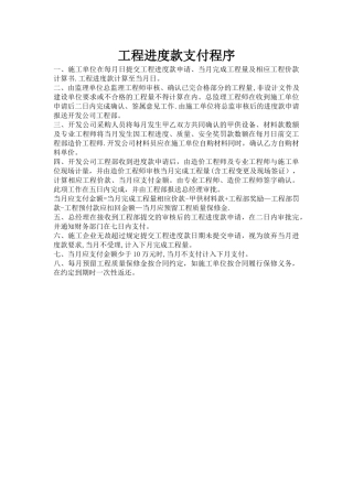 工程进度款支付程序