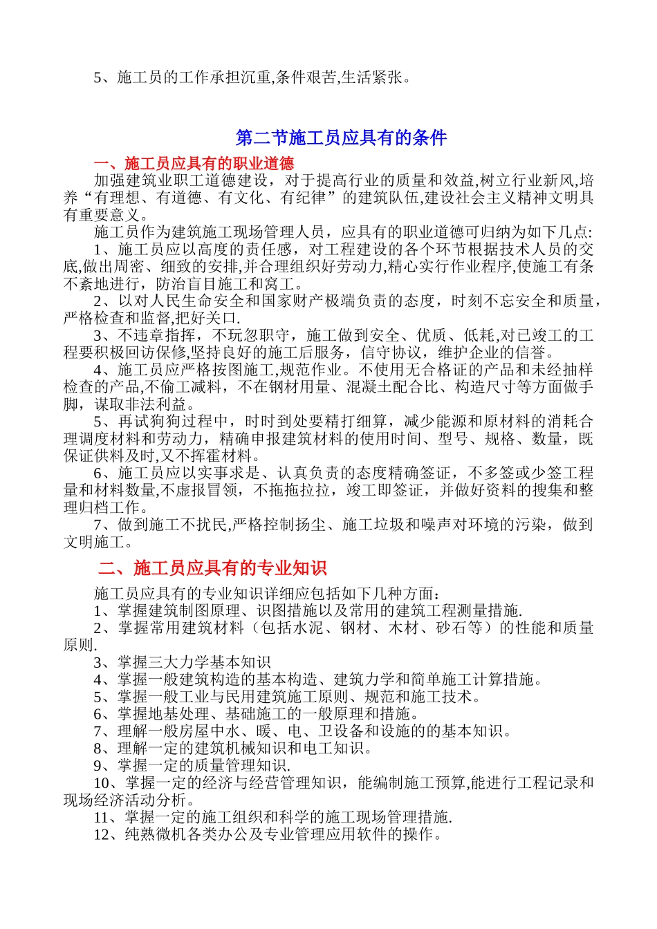 2025年施工员培训教材_第2页