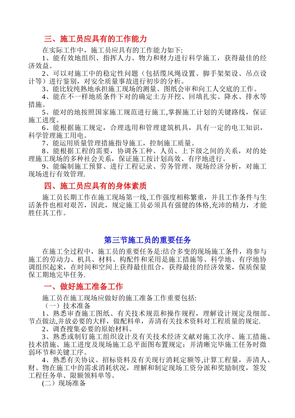 2025年施工员培训教材_第3页