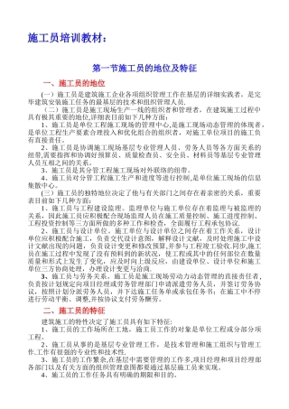 2025年施工员培训教材