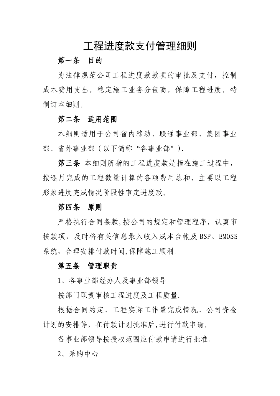 工程进度款支付管理细则_第1页