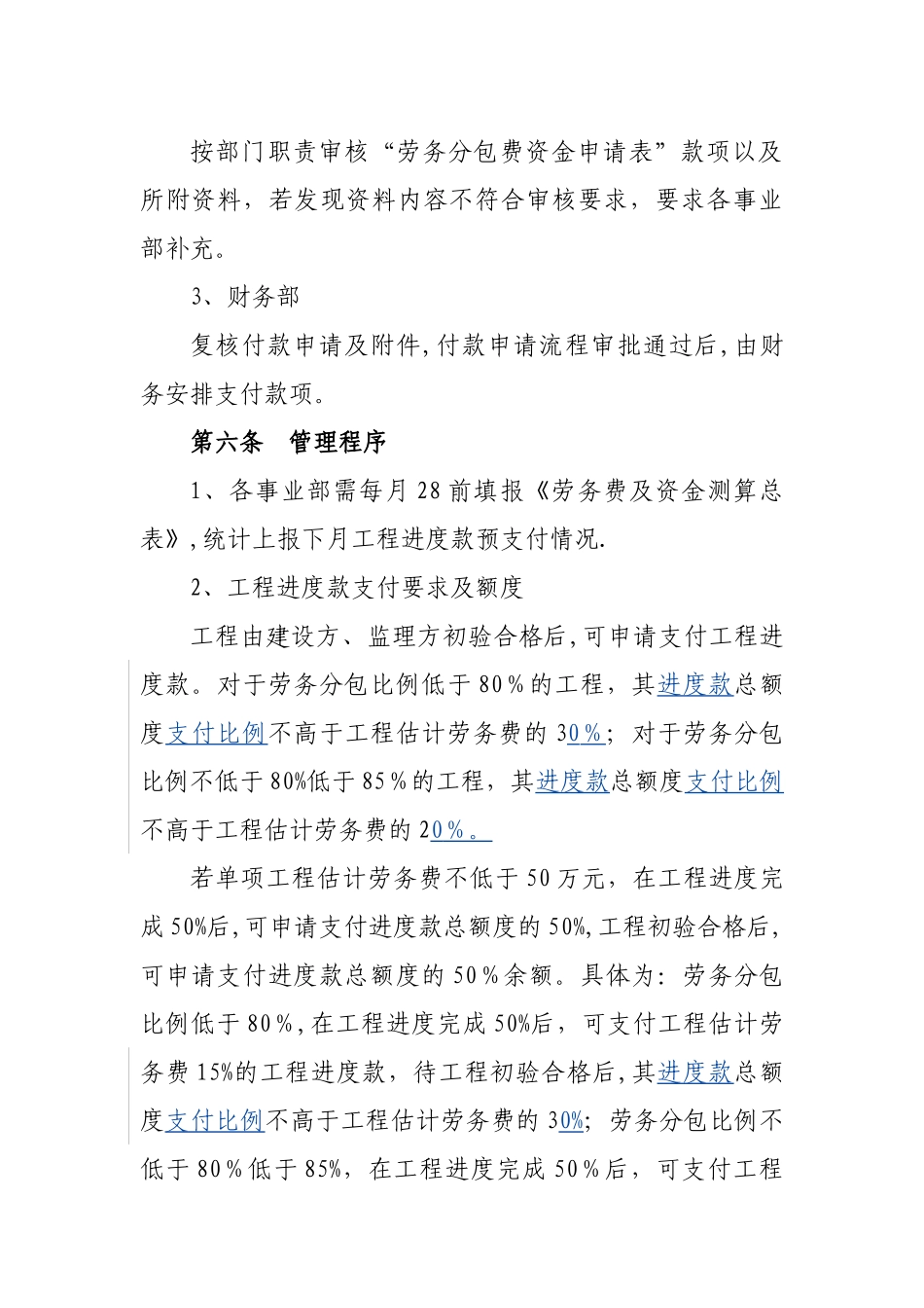 工程进度款支付管理细则_第2页