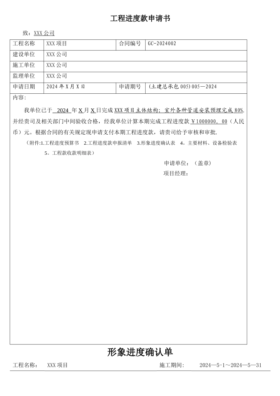 工程进度款申请书_第1页