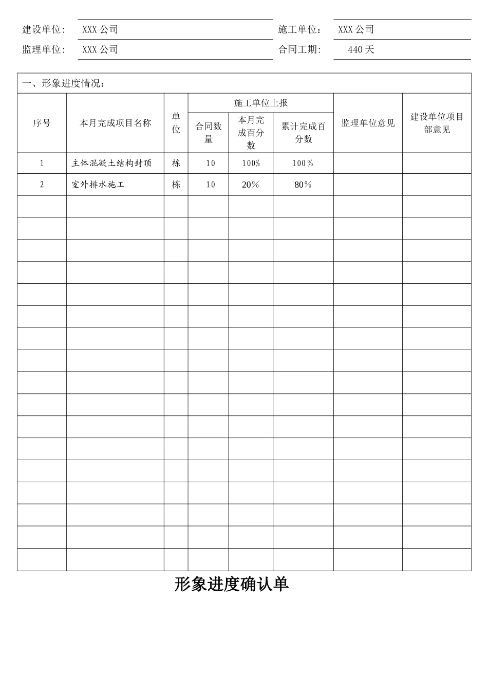 工程进度款申请书_第2页
