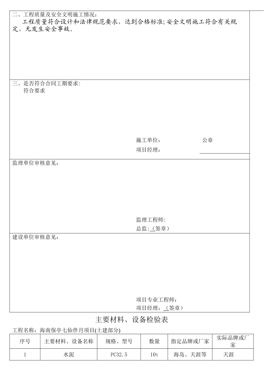 工程进度款申请书_第3页