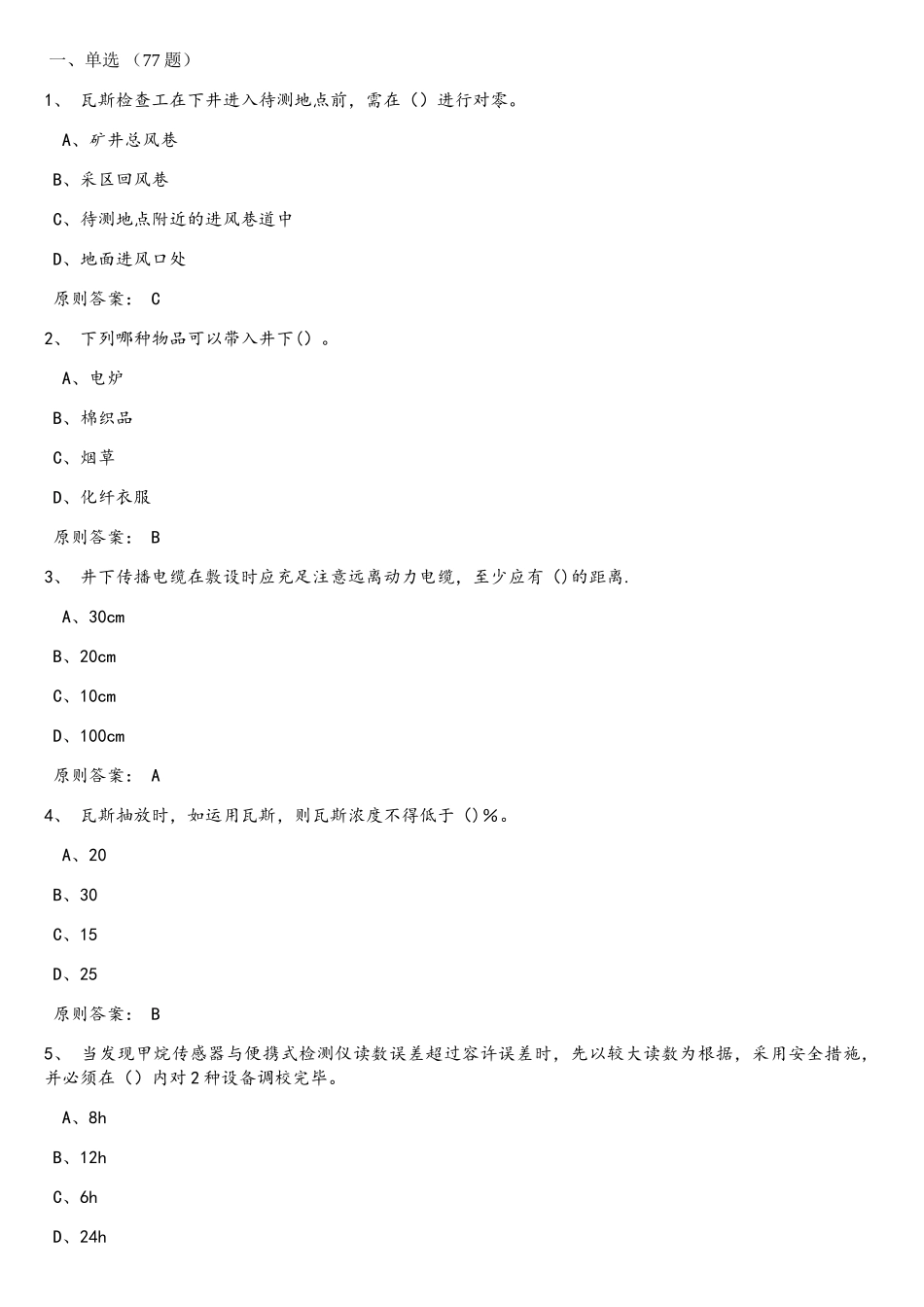 2025年监测监控技师考试题库_第1页