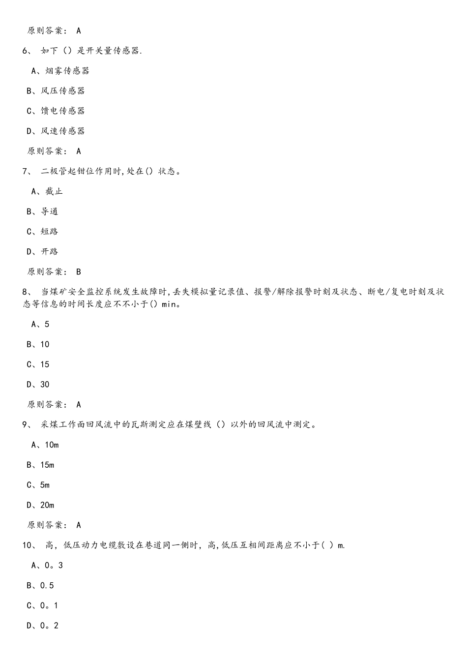 2025年监测监控技师考试题库_第2页