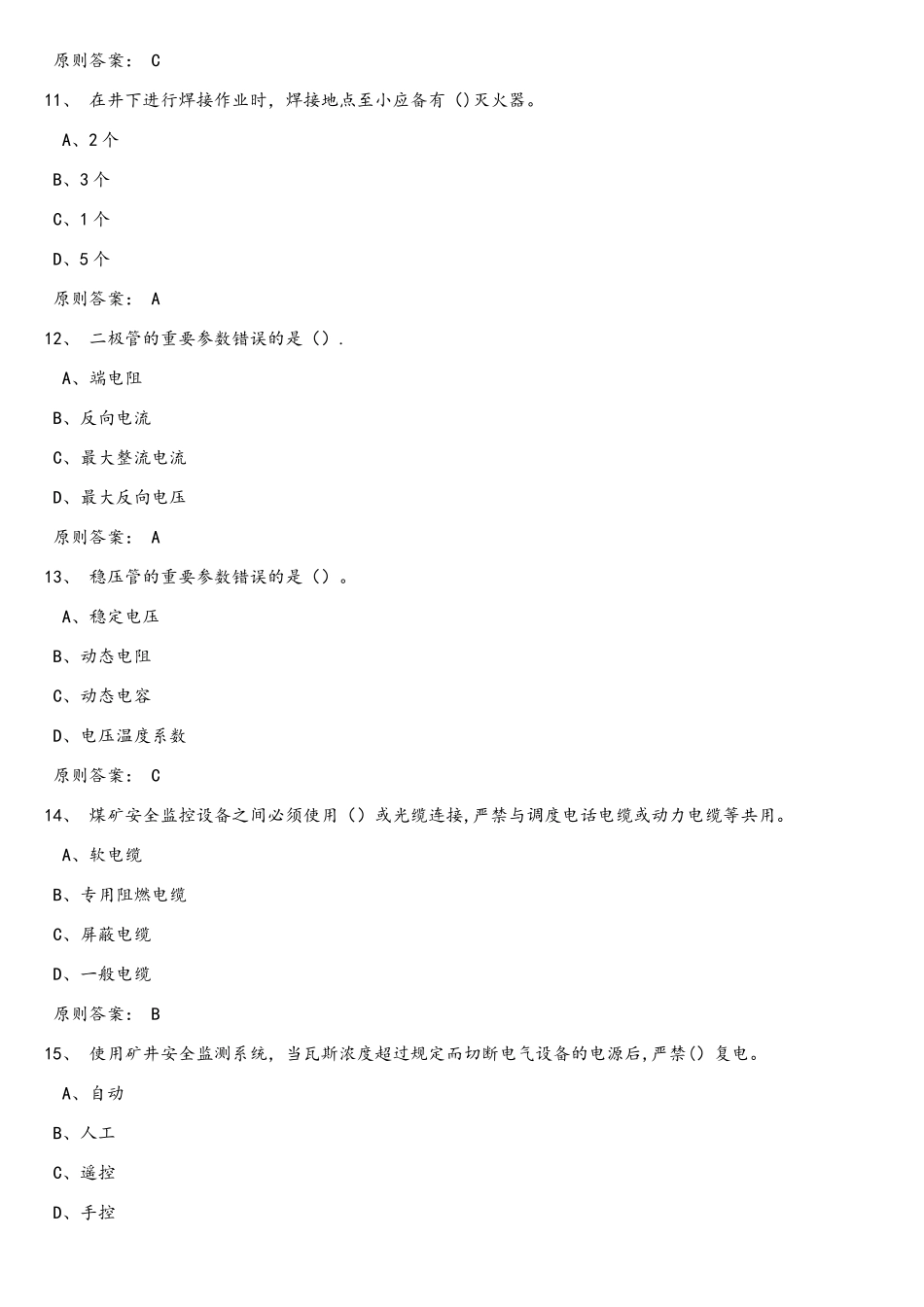 2025年监测监控技师考试题库_第3页
