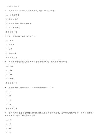 2025年监测监控技师考试题库