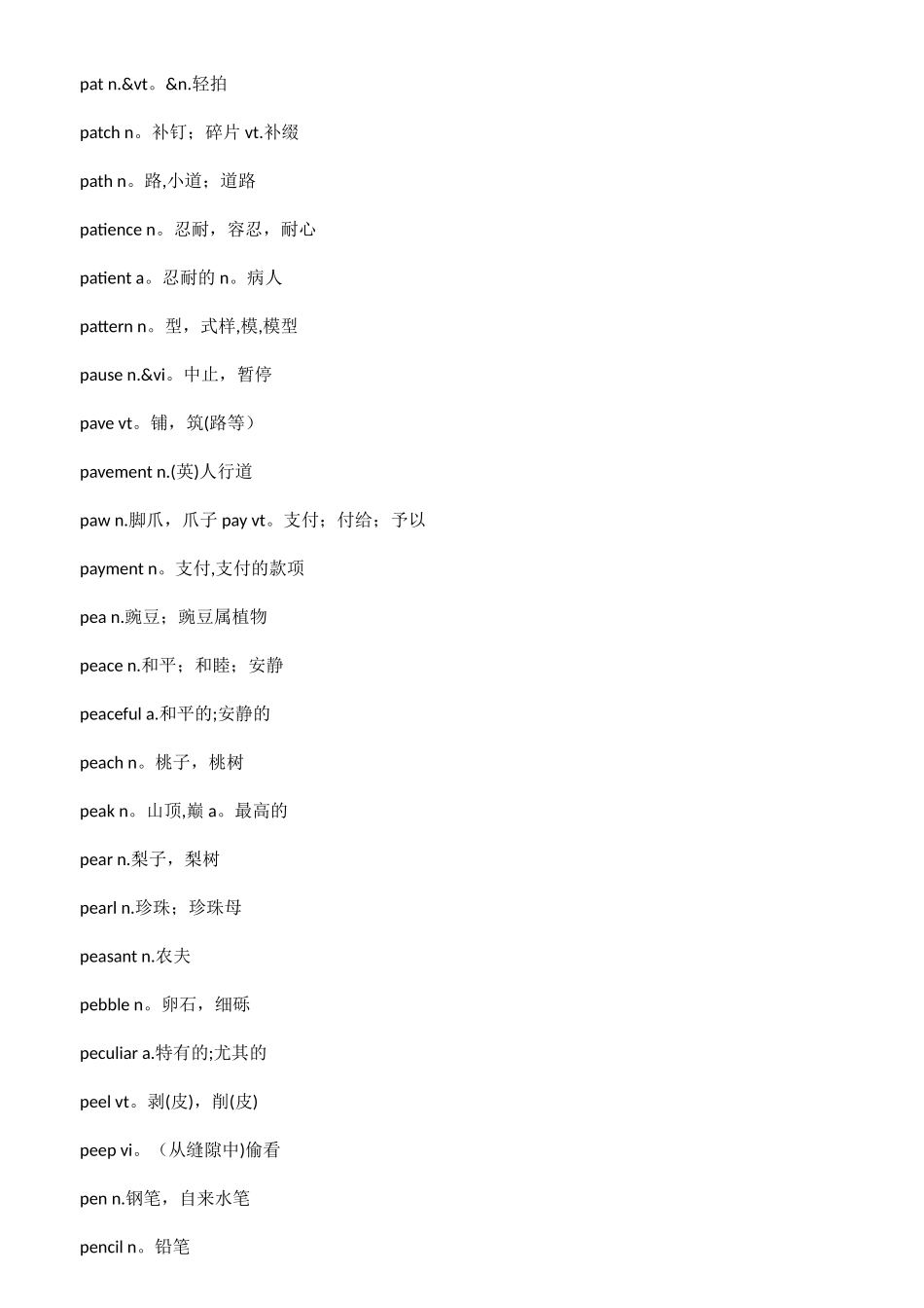 2025年英语专业四级词汇表_第3页