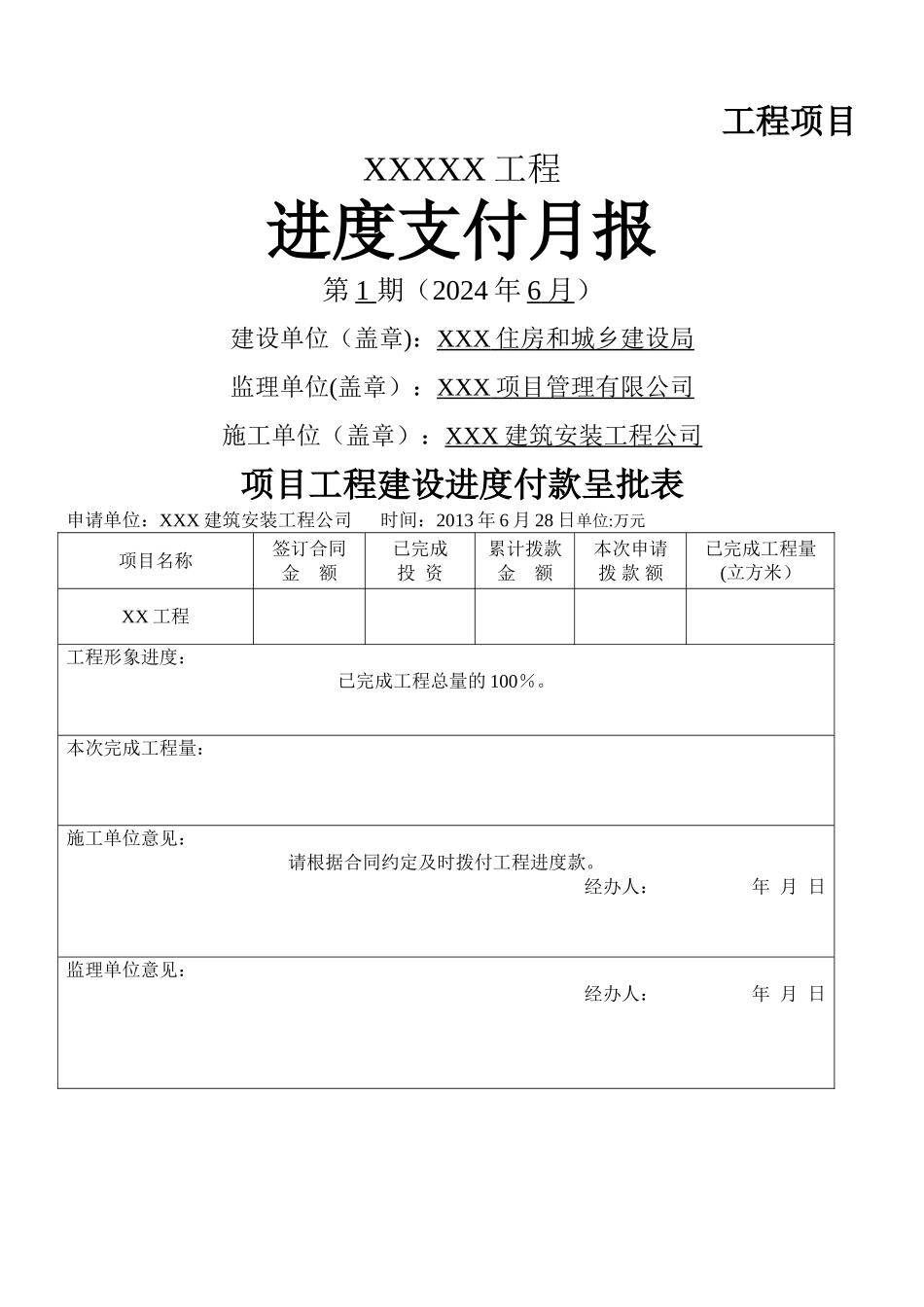 工程进度款申请全套表格_第1页