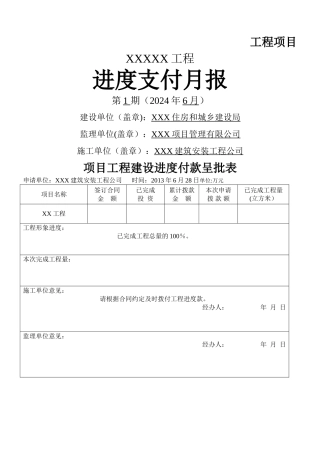 工程进度款申请全套表格
