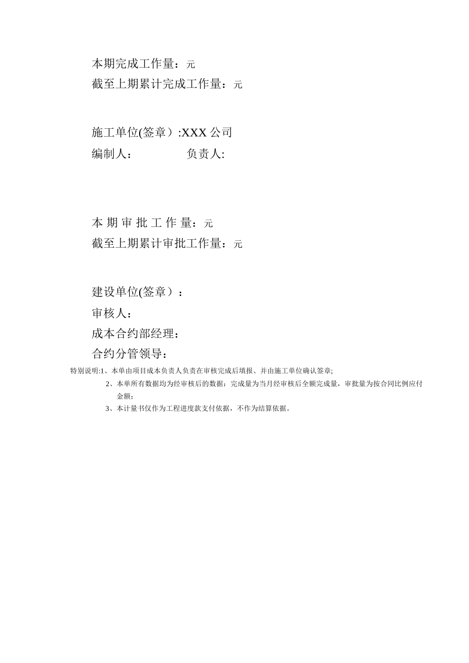 工程进度款申请格式_第3页