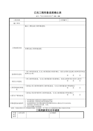 工程进度款申请格式