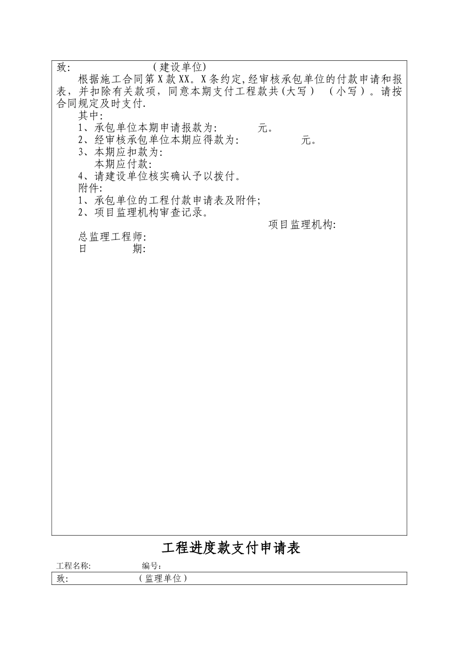 工程进度款申请所需提交材料_第2页