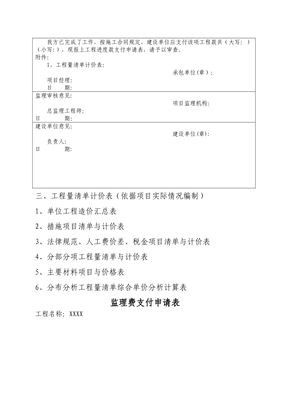 工程进度款申请所需提交材料_第3页