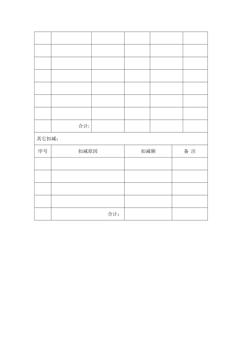 工程进度款申请表_第2页