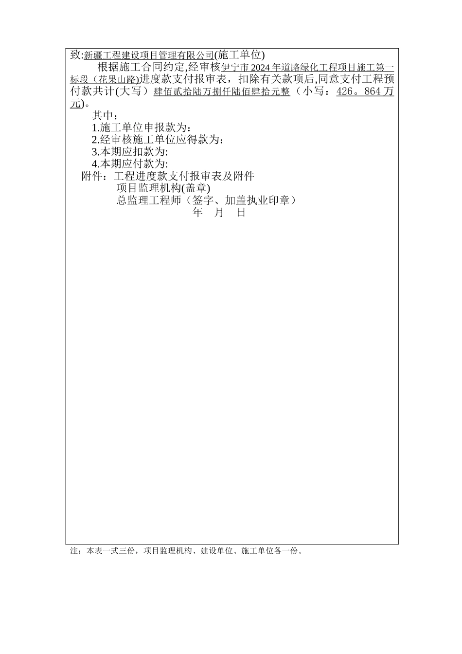 工程进度款申请表及支付证书_第2页