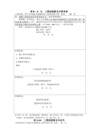 工程进度款申请表及支付证书