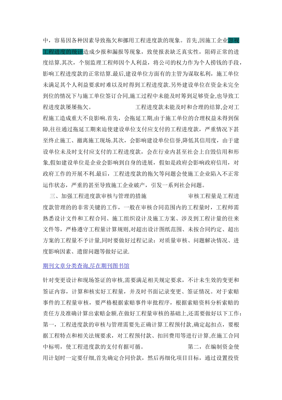 工程进度款的管理_第2页