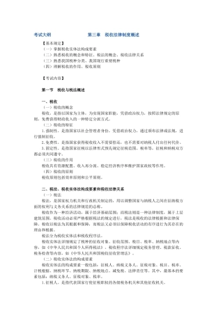 2025年第三章考试大纲税收法律制度概述