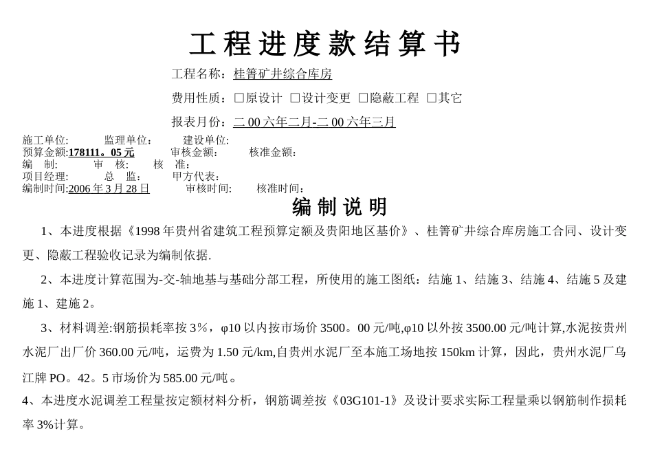 工程进度款结算书_第1页