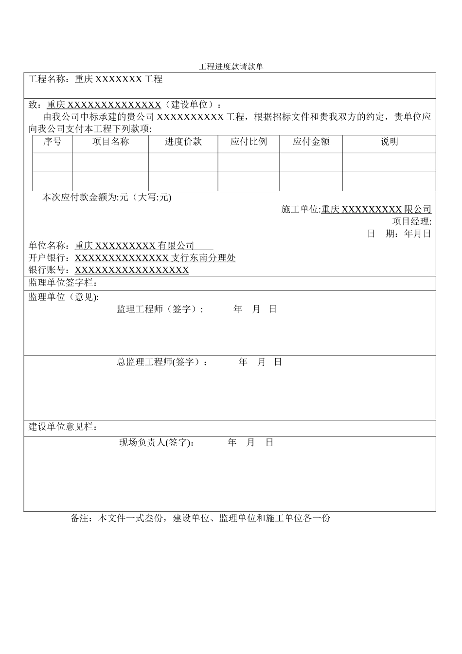 工程进度款请款单_第1页