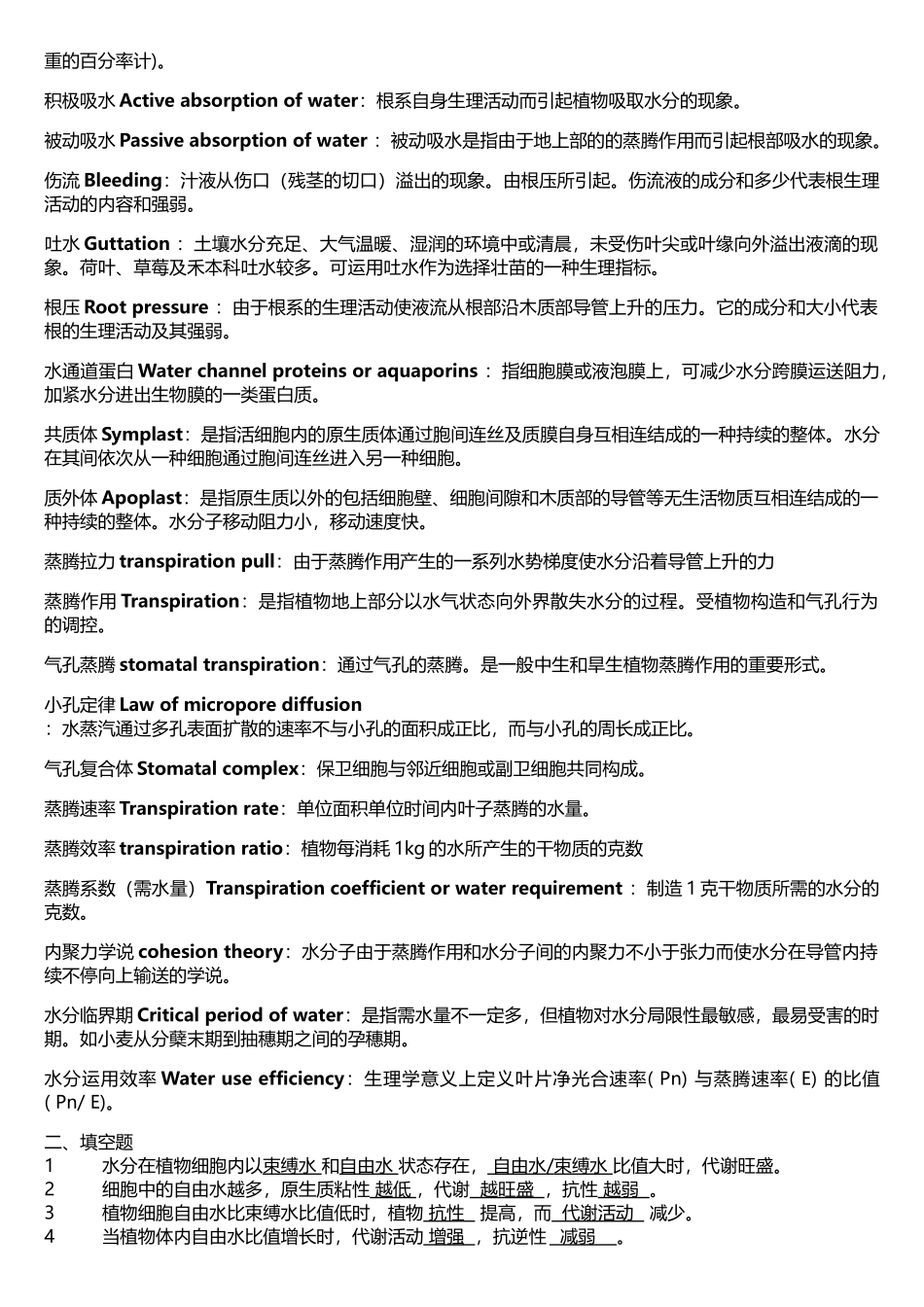 2025年植物生理学题库汇总_第2页