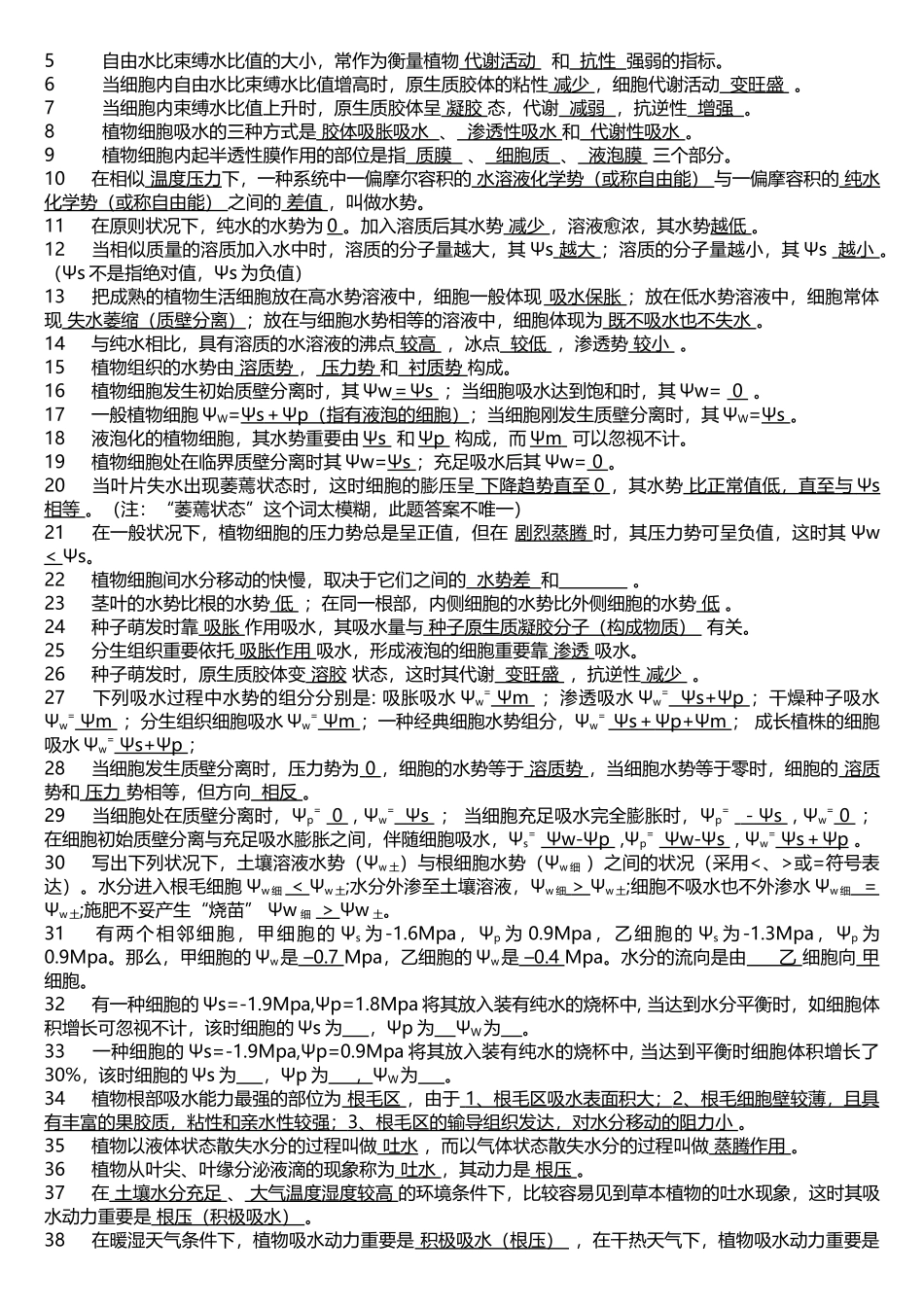 2025年植物生理学题库汇总_第3页
