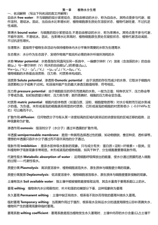 2025年植物生理学题库汇总