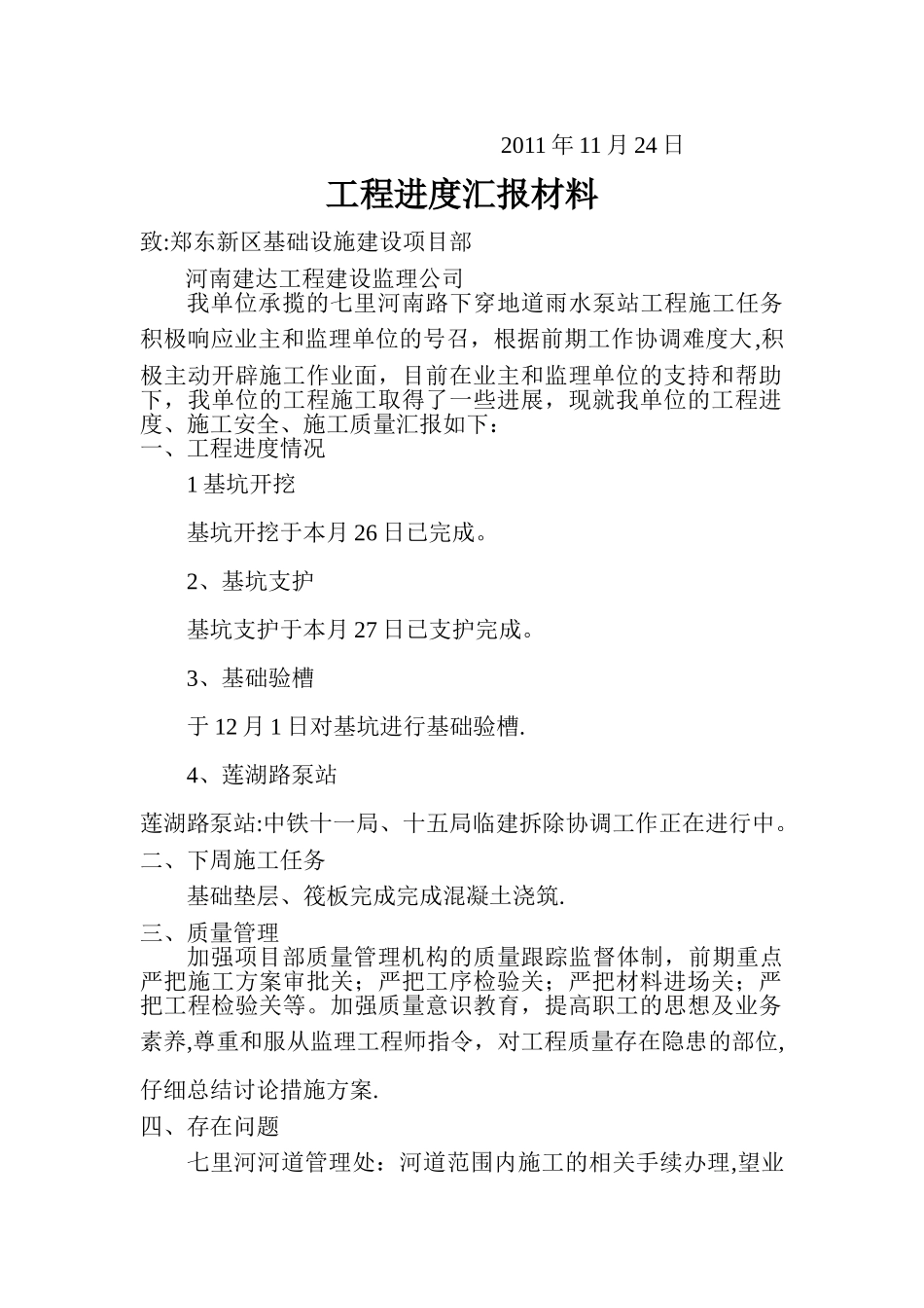 工程进度汇报_第2页