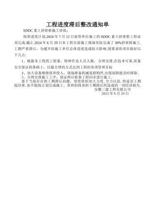 工程进度滞后原因分析及赶工措施