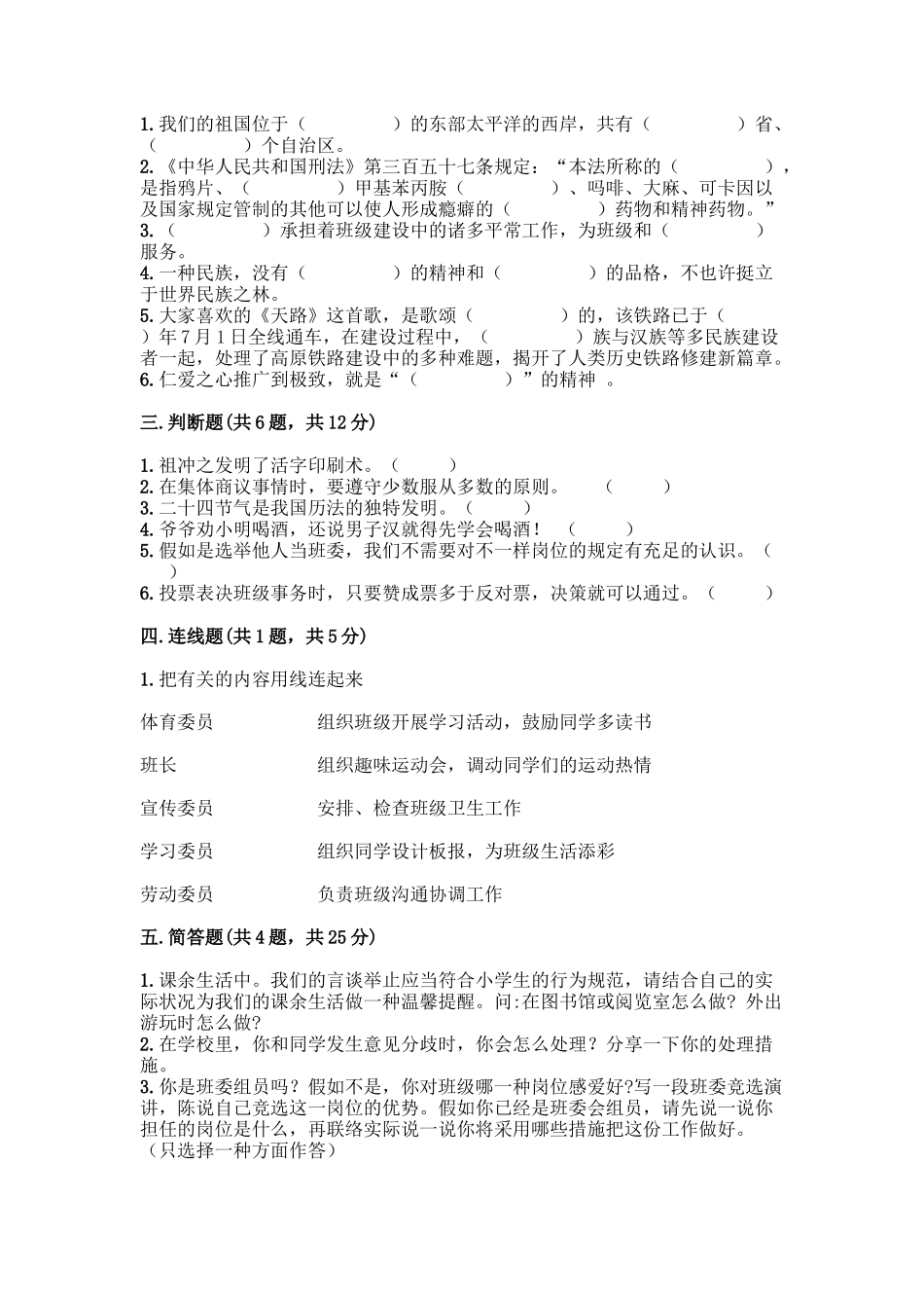 2025年部编版五年级上册道德与法治期末测试卷含完整答案历年真题_第2页