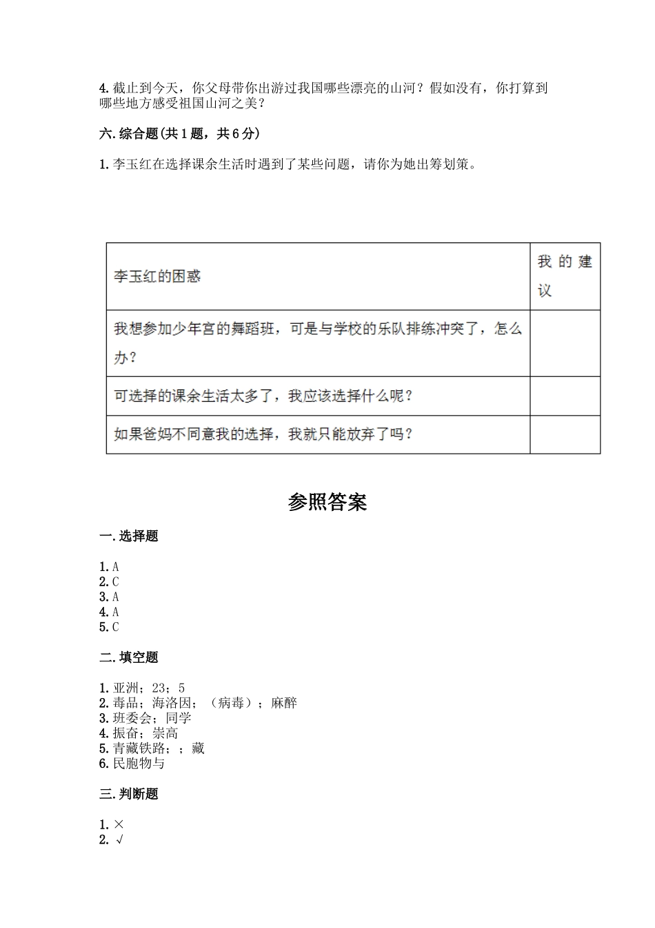 2025年部编版五年级上册道德与法治期末测试卷含完整答案历年真题_第3页
